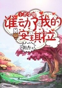[王者荣耀]谁动了我的安琪拉