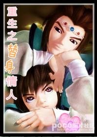 《(秦時羽明同人)重生之替身情人》