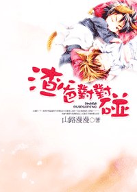渣爸对对碰