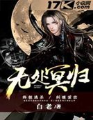 无处冥归