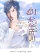 幽灵法则