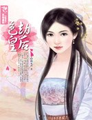 色劫皇后
