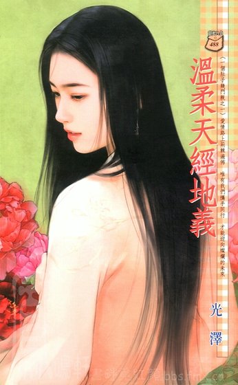 《温欢天经地义(一个赌子几门当系列)》