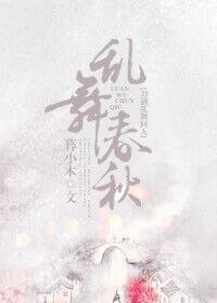 （刀剑乱舞同人）乱舞春秋