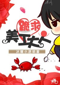 [网配]跪求美工大人