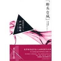 断头台城杀人事件