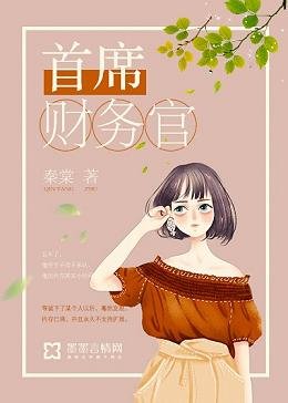 首席財務官