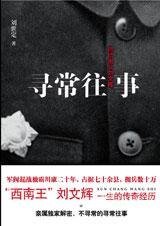 尋常往事