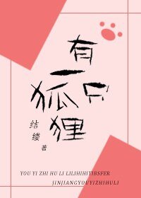 有一只狐狸