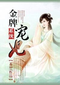《金牌宠妃》