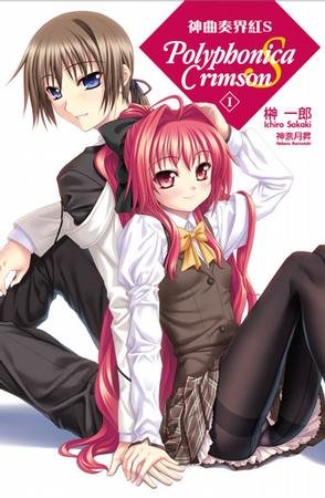 神曲奏界 红S1