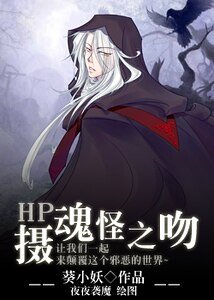 （HP同人）摄魂怪之吻