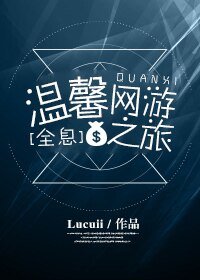 網遊之賺錢攻略[全息]