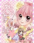 《魔女星缘》