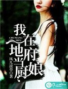 我在地府當廚娘
