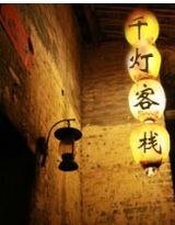 《千燈客棧》