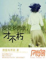 《蔼要多殘忍才不朽(又名:誰將流年拋卻)》