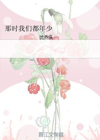 那时我们都年少