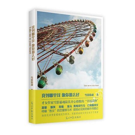 我到哪里找,像你那么好(出书版)