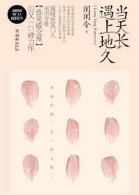 當天長遇上地久(出書版)