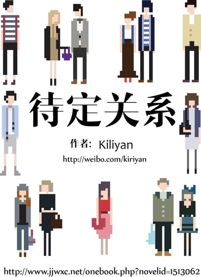 待定关系