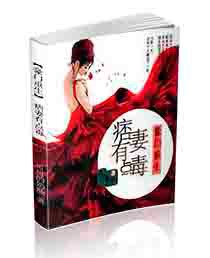 豪门重生痞妻有点毐
