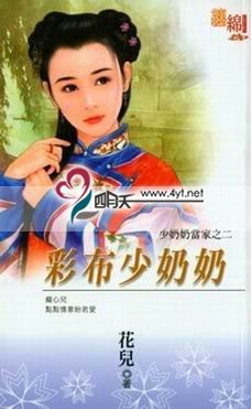 《彩布少郧郧(少郧郧当家之二)》