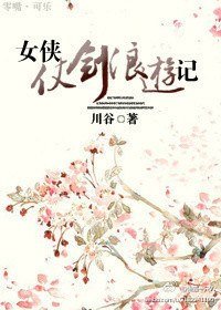 （神雕+陆小凤同人）女侠仗剑浪游记