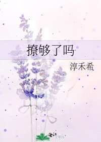 撩夠了嗎/男神來我劇組當替身