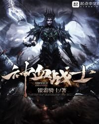 《神血戰士》