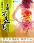 豪门风波:情系乖乖牌老婆