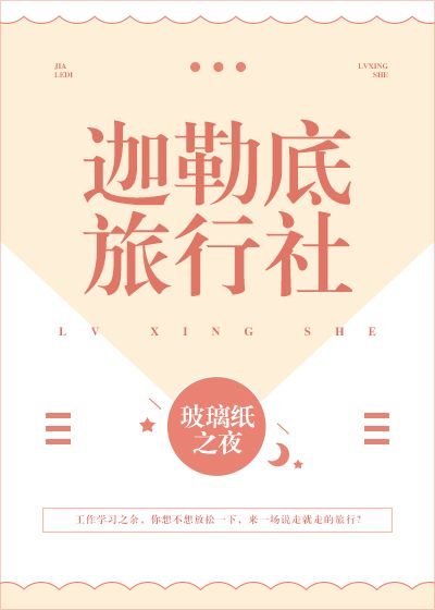（綜漫同人）迦勒底旅行社