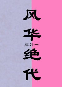 （BG/综影视同人）风华绝代