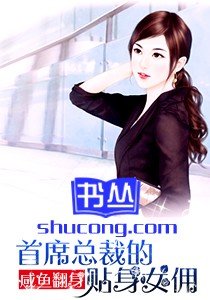 《總裁的小獵物》