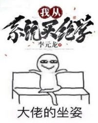 《我從系統買絕學》