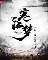 《寒江梦》