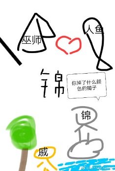 不要变成泡沫，我爱你