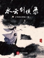 如云剑侠录