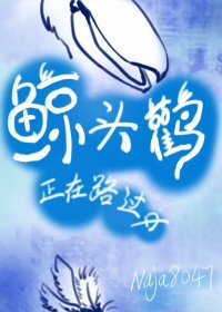 （綜英美同人）[綜英美]鯨頭鸛正在路過