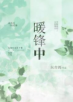 《暖锋中》