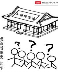 《天道投注站》