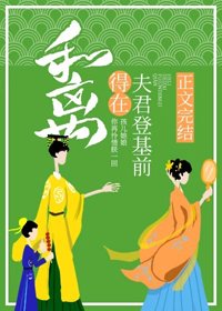 和離得在夫君登基前
