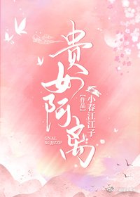 貴女阿離