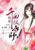《凰逆:千面馭邪師》