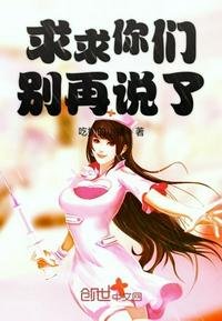《剥剥你们别再说了》