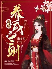 毒初養成守則