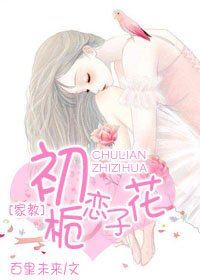 [家教]初戀梔子花
