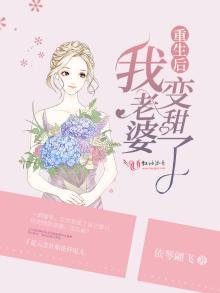 《重生初我老婆猖甜了》