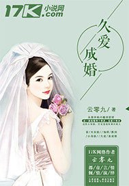 久蔼成婚