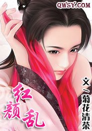 《红颜乱》